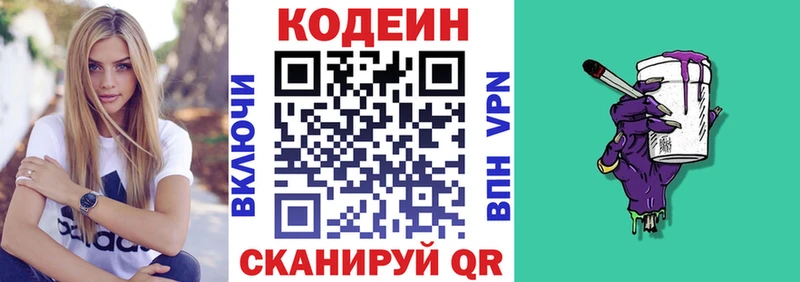 Кодеиновый сироп Lean напиток Lean (лин)  Цимлянск 